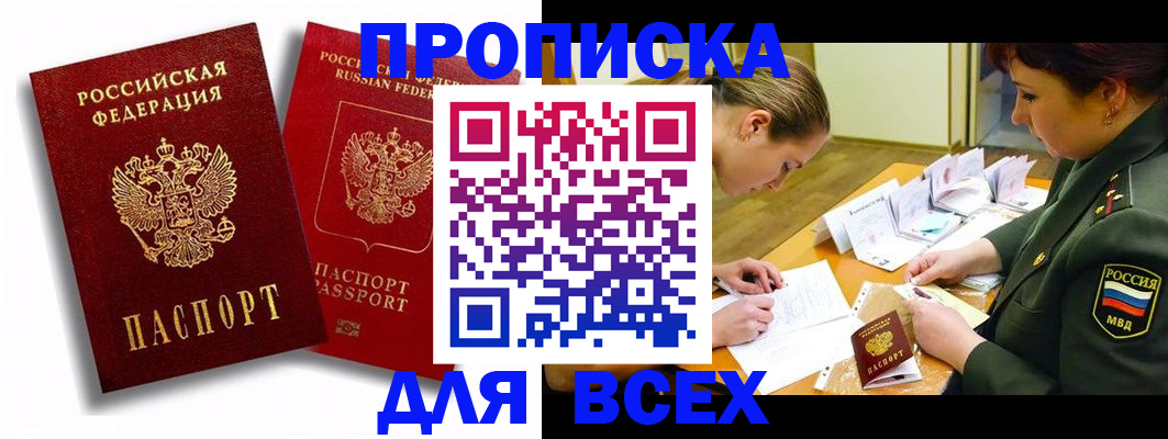 временная регистрация надежно в Буйе