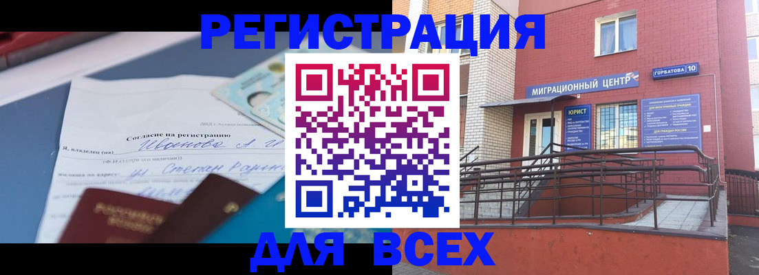 прописка законно в Буйе