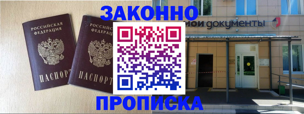 временная регистрация в квартире в Буйе